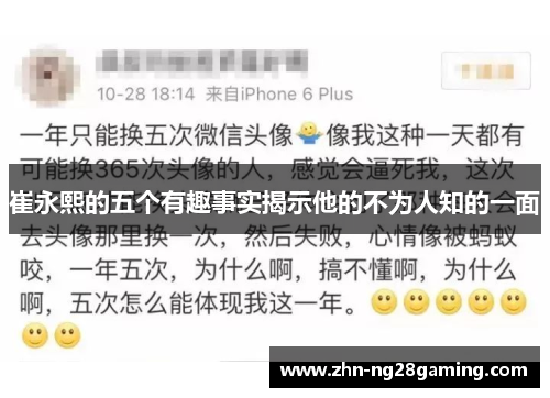 崔永熙的五个有趣事实揭示他的不为人知的一面