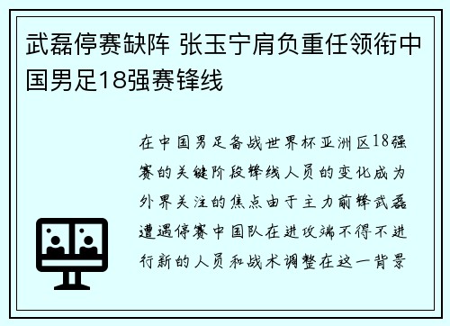 武磊停赛缺阵 张玉宁肩负重任领衔中国男足18强赛锋线