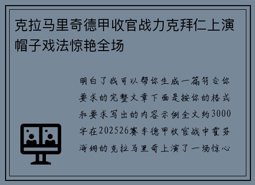 克拉马里奇德甲收官战力克拜仁上演帽子戏法惊艳全场